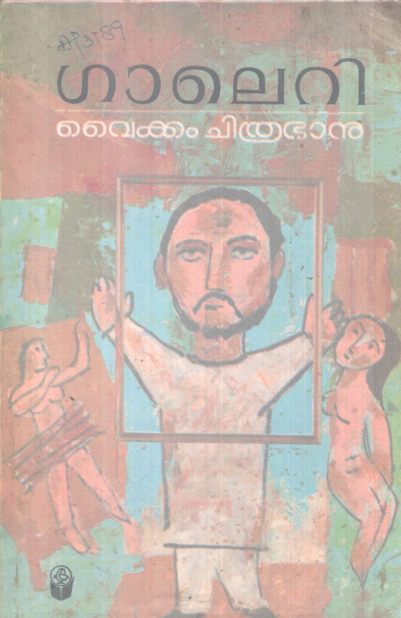 GALLERY BY VAIKOM CHITHRABANU