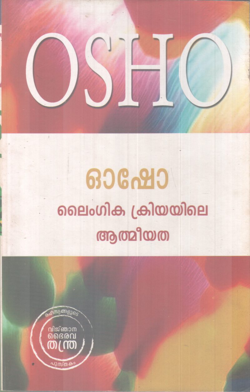 LAINGIKA KRIYAYILE AATHMEEYATHA BY OSHO