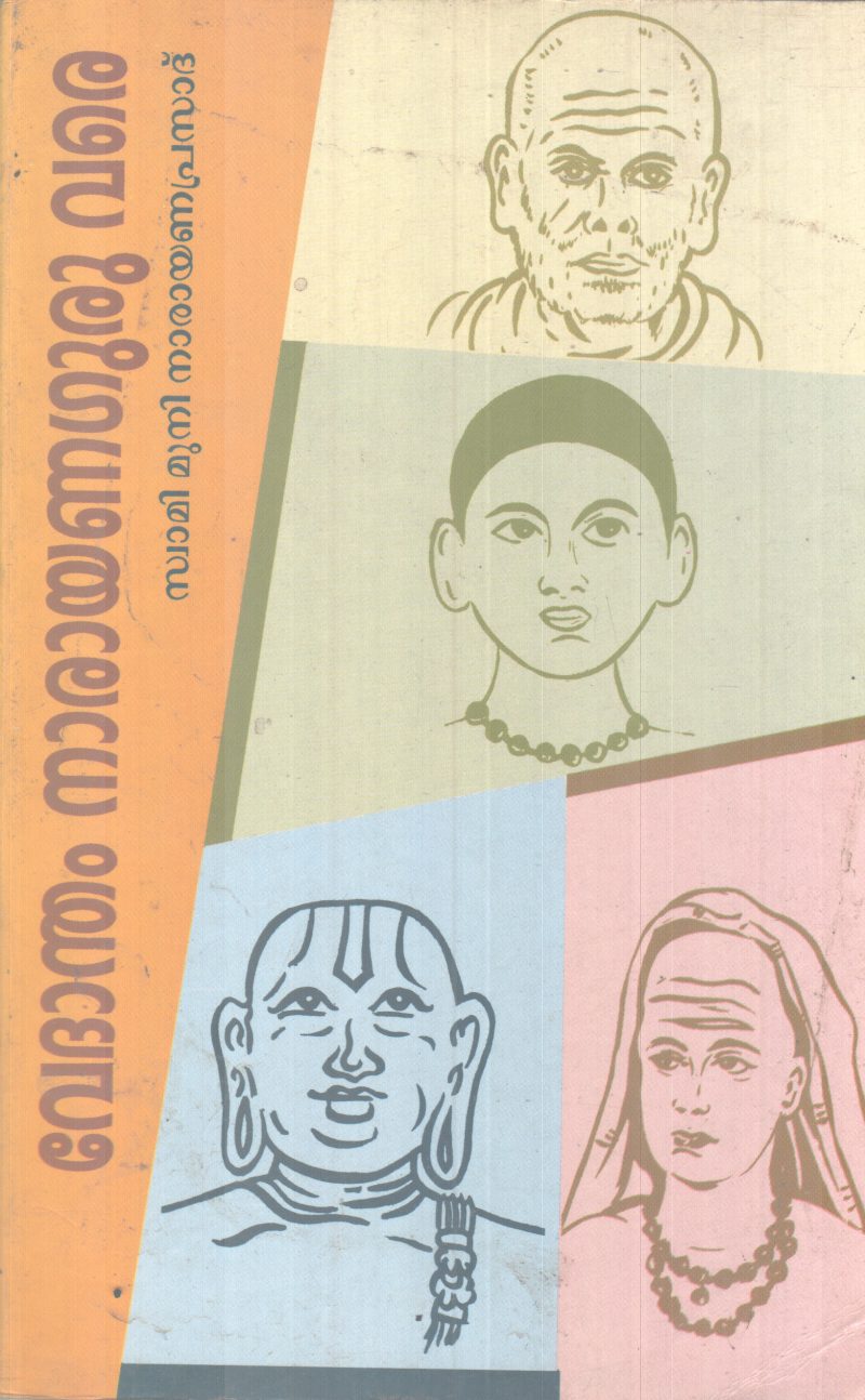 VEDANDHAM NARAYANA GURUVARE BY SWAMI MUNI NARAYANA PRASAD