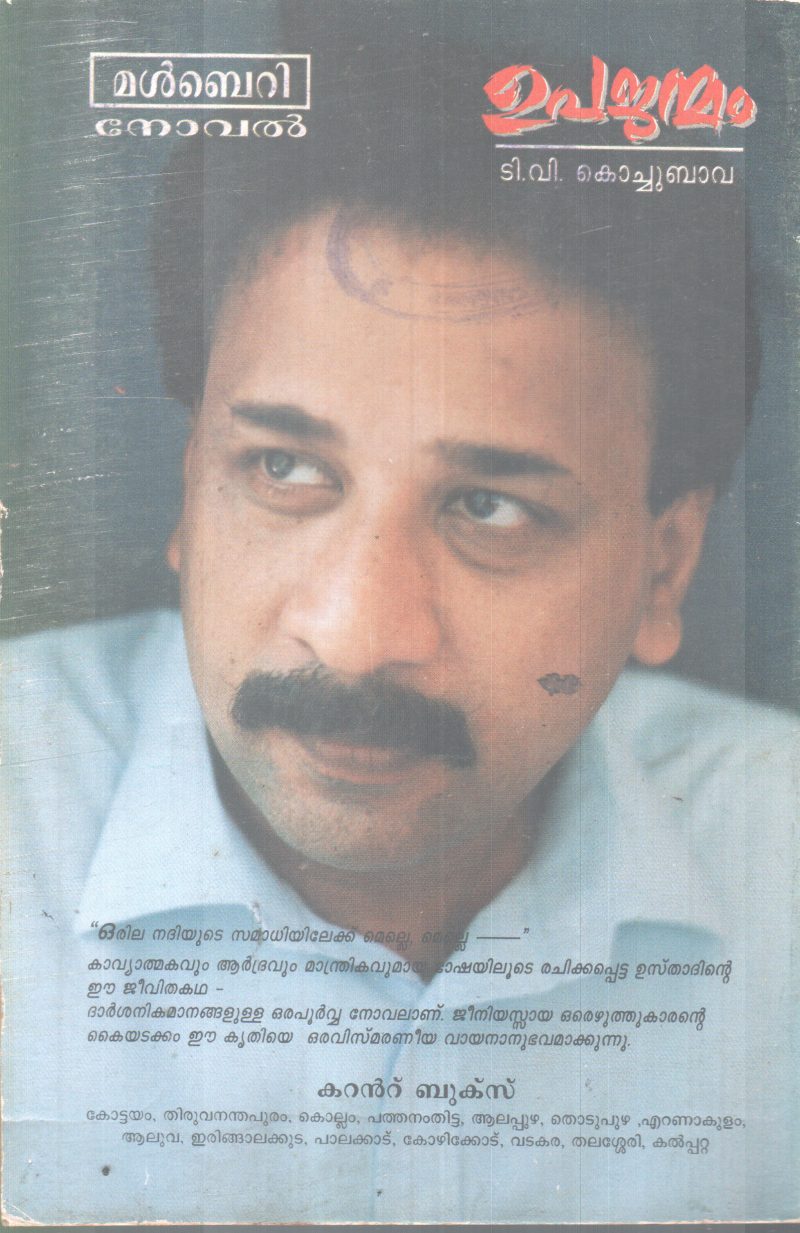 UPAJANMAM BY T,V KOCHUBAVA - Image 2