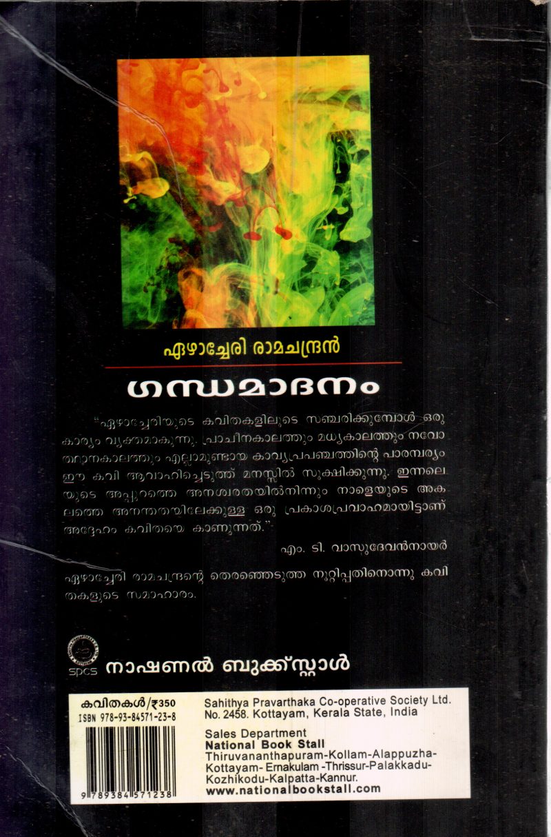GANDHAMADANAM BY EZHACHERY RAMACHANDRAM - Image 2