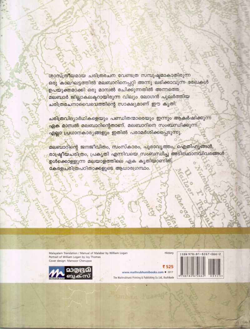 MALARBAR MANUAL BY WILLIAM LOGAN - Image 2