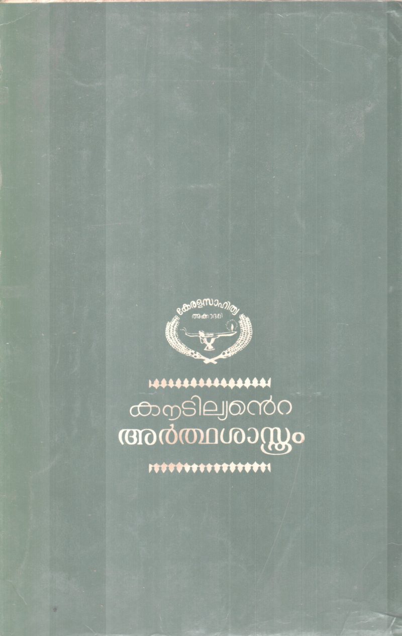 KAUTILYANTE ARTHASASTHRAM BY KAUTILYA - Image 2