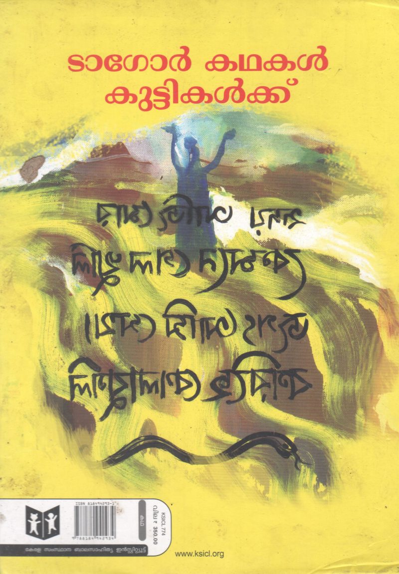 TAGORE KATHAKKAL - Image 2