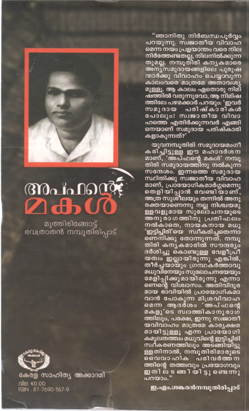 APHANTE MAKAL BY MOOTHIRINGOTTE BHAVARATHAN NAMBOOTHIRIPPAD - Image 2