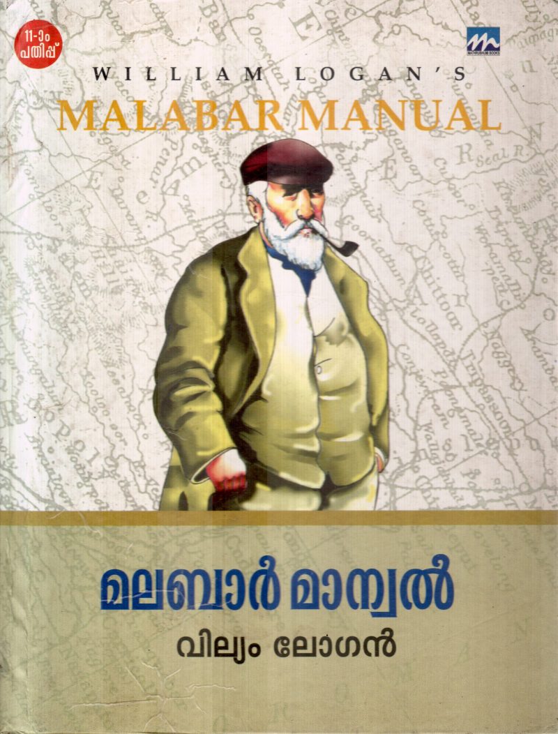 MALARBAR MANUAL BY WILLIAM LOGAN