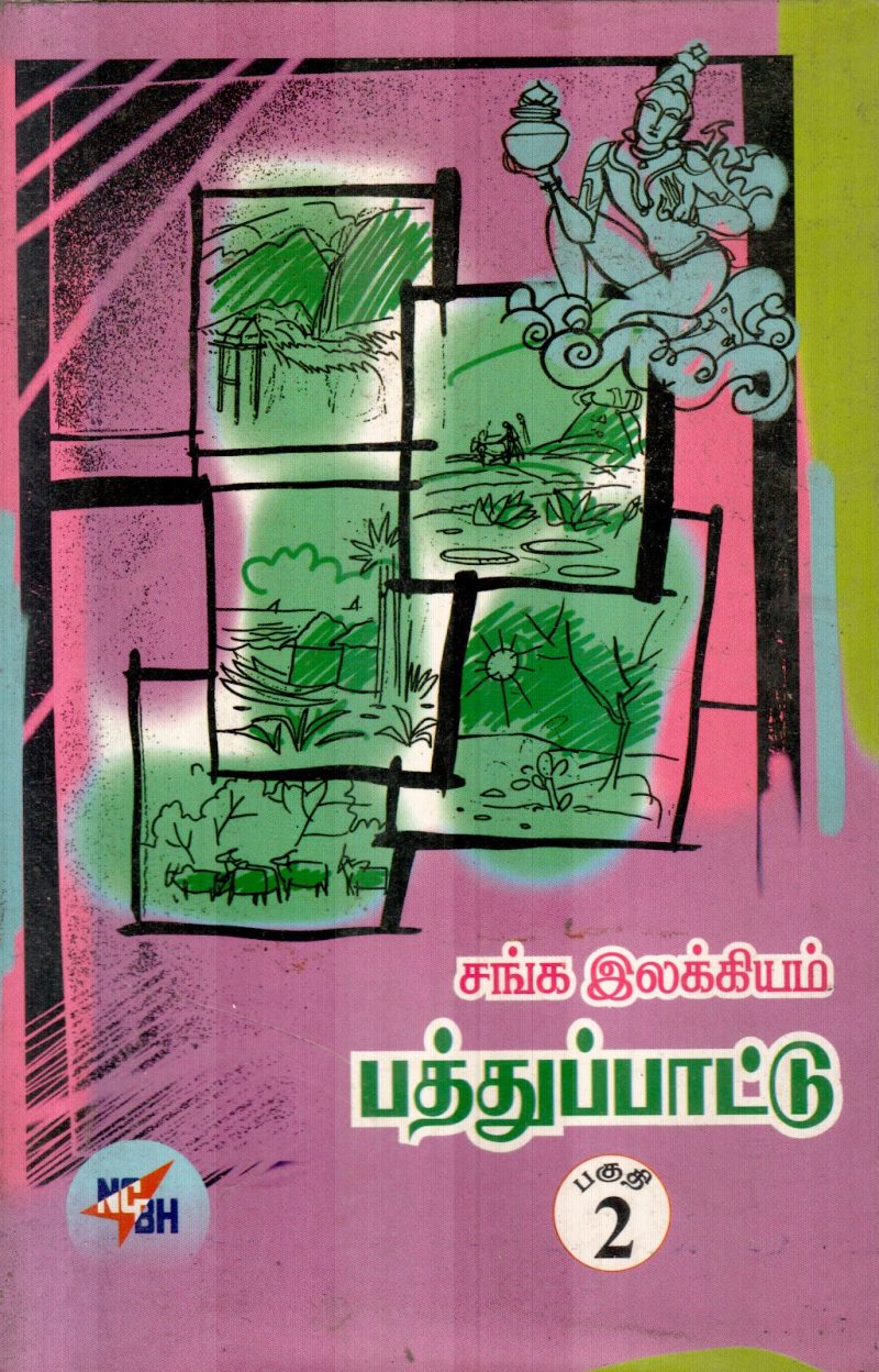 PATHUPATTU