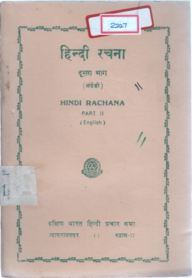 HINDI RACHANA