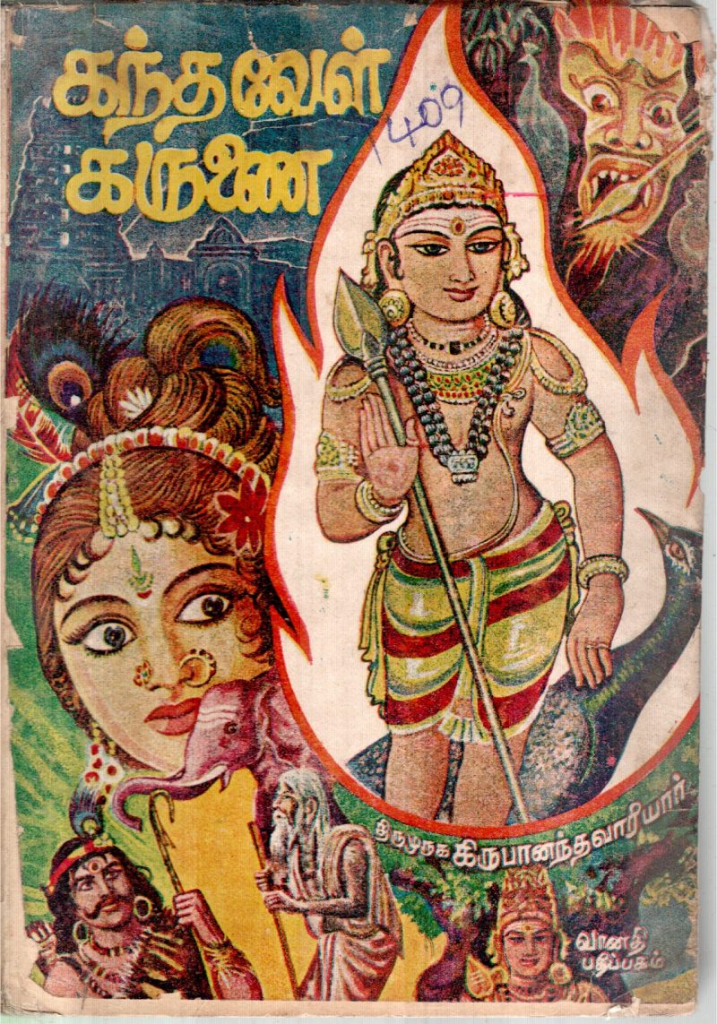 KANTHAVEL KARUNAI BY KIRUBANATH WARRIOR