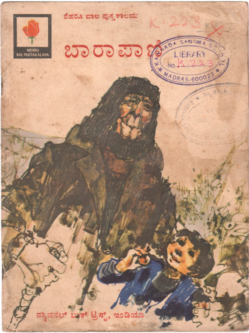 BARAPANI BY LILA MAJUMDAR