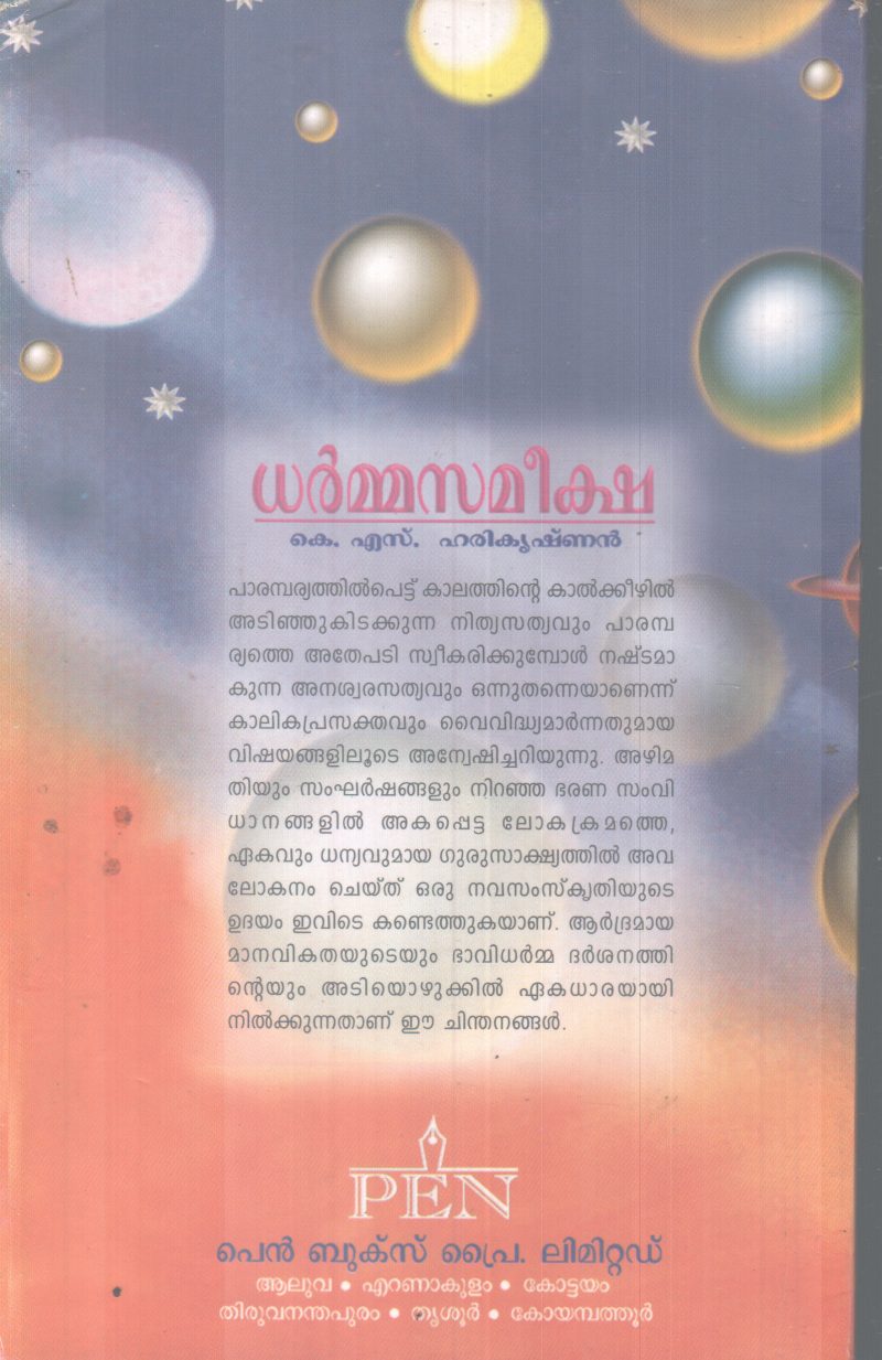 DARMMASAMEEKSHA BY K.S HARIKRISHNAN - Image 2
