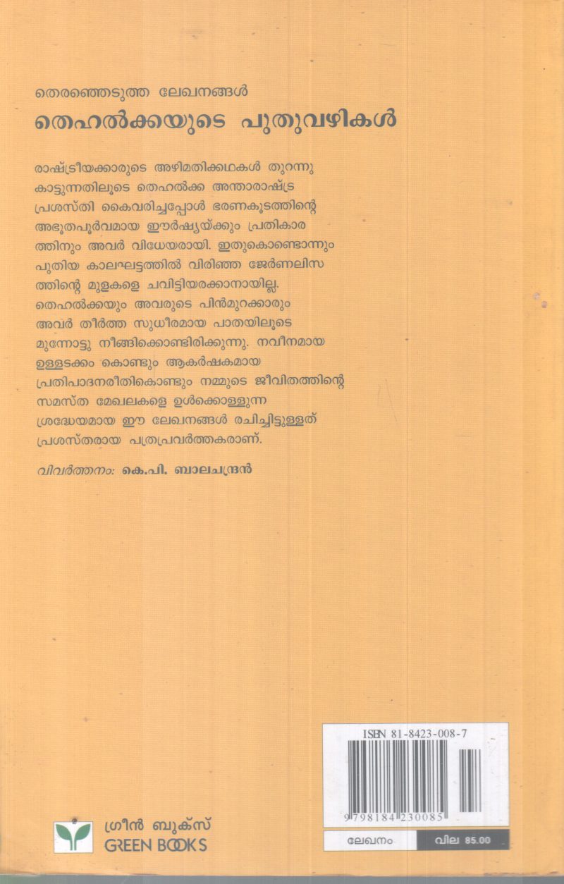 TEHELKAYUTE PUTHUVAZHIKAL TEHELKAYUTE PUTHUVAZHIKAL - Image 2