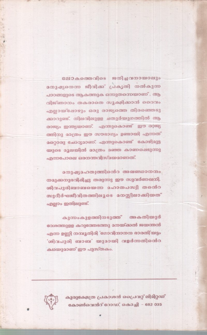 SIVAPURI BABA BY GROUP OF EDITORS - Image 2