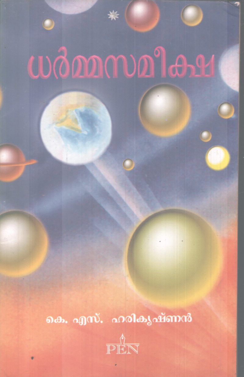 DARMMASAMEEKSHA BY K.S HARIKRISHNAN