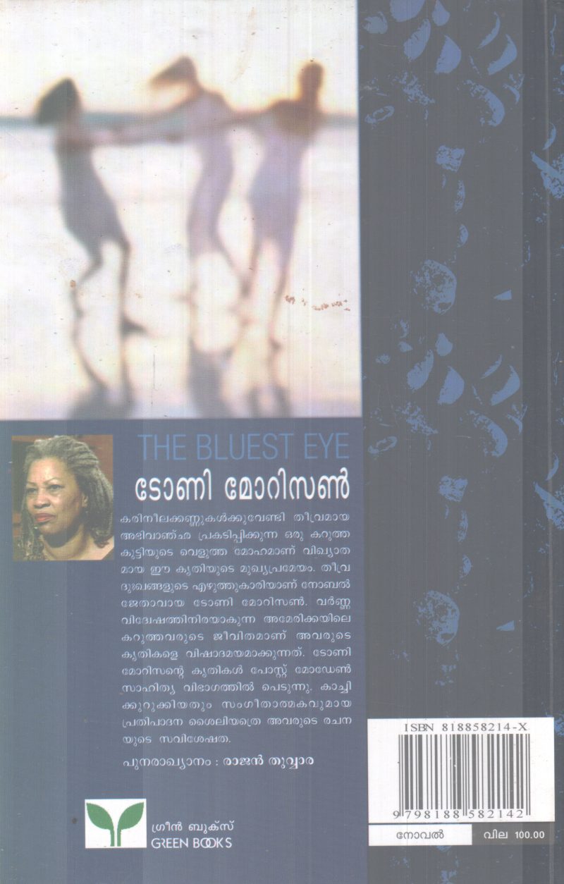 KARINEELAKANNUKAL BY TONI MORRISON - Image 2