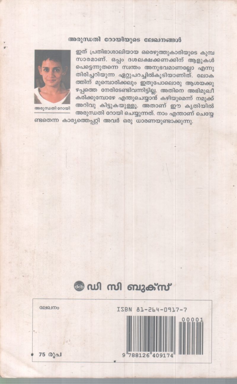 ARUNDHATHIROYUDE LEKHANANGAL BY ARUNDHATHI ROY - Image 2