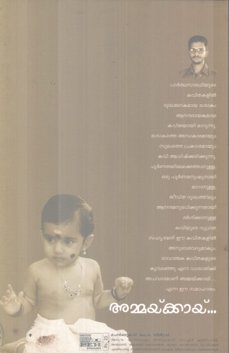 AMMAKKYAAY BY PARTHASARADHI KANDAMANGALAM - Image 2