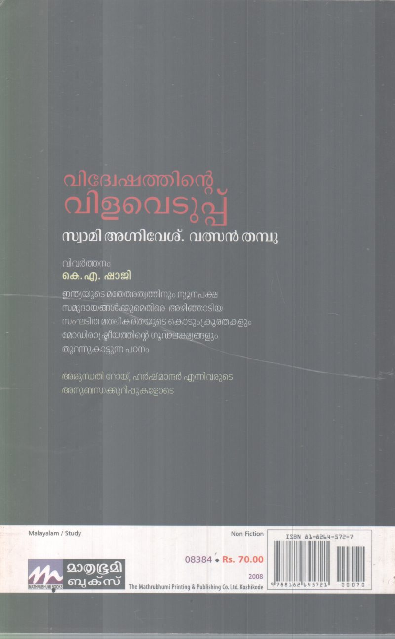 VIDHWESHATHINTE VILAVEDUPPU BY SWAMI AGHNIVESH, VATHSAN THAMBU - Image 2
