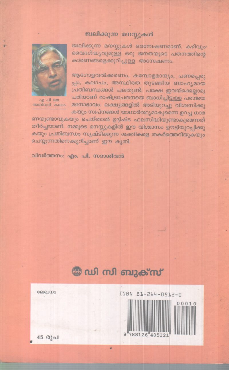 JWALIKKUNNA MANASUKAL BY A P J ABDUL KALAM - Image 2