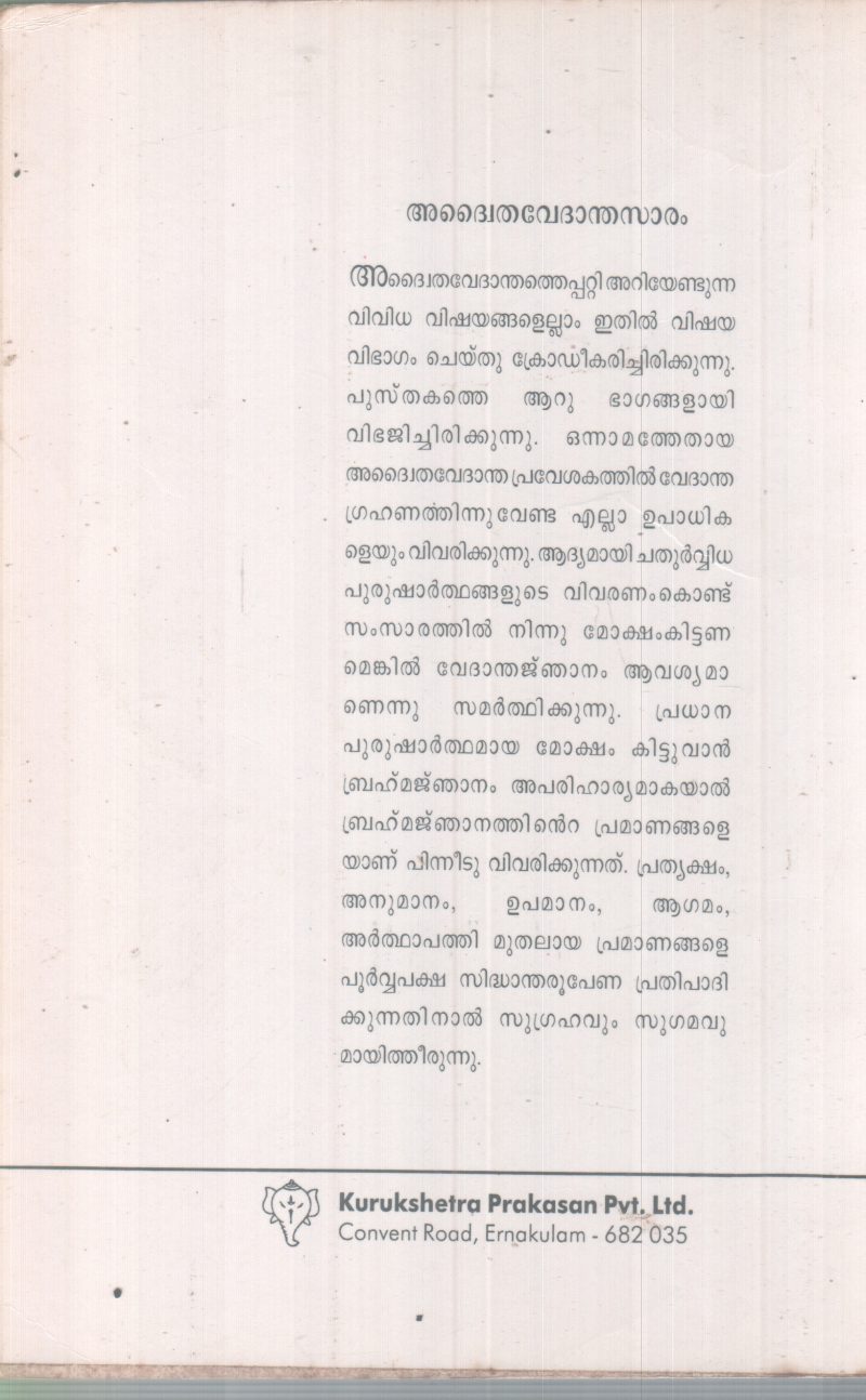 ADWATHITHA VEDANDHA SAGARAM BY V G NAMBUTHIRI - Image 2