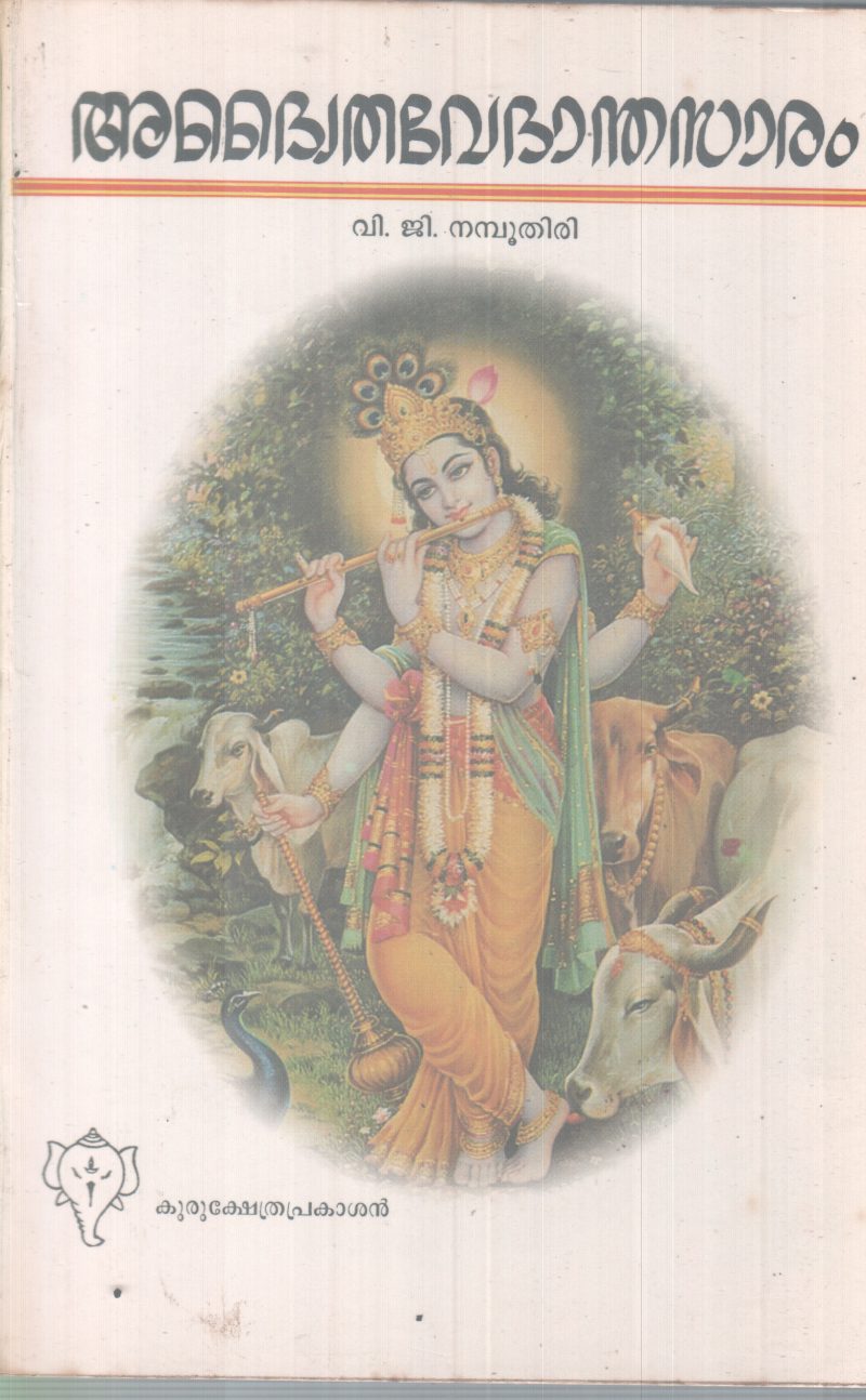 ADWATHITHA VEDANDHA SAGARAM BY V G NAMBUTHIRI