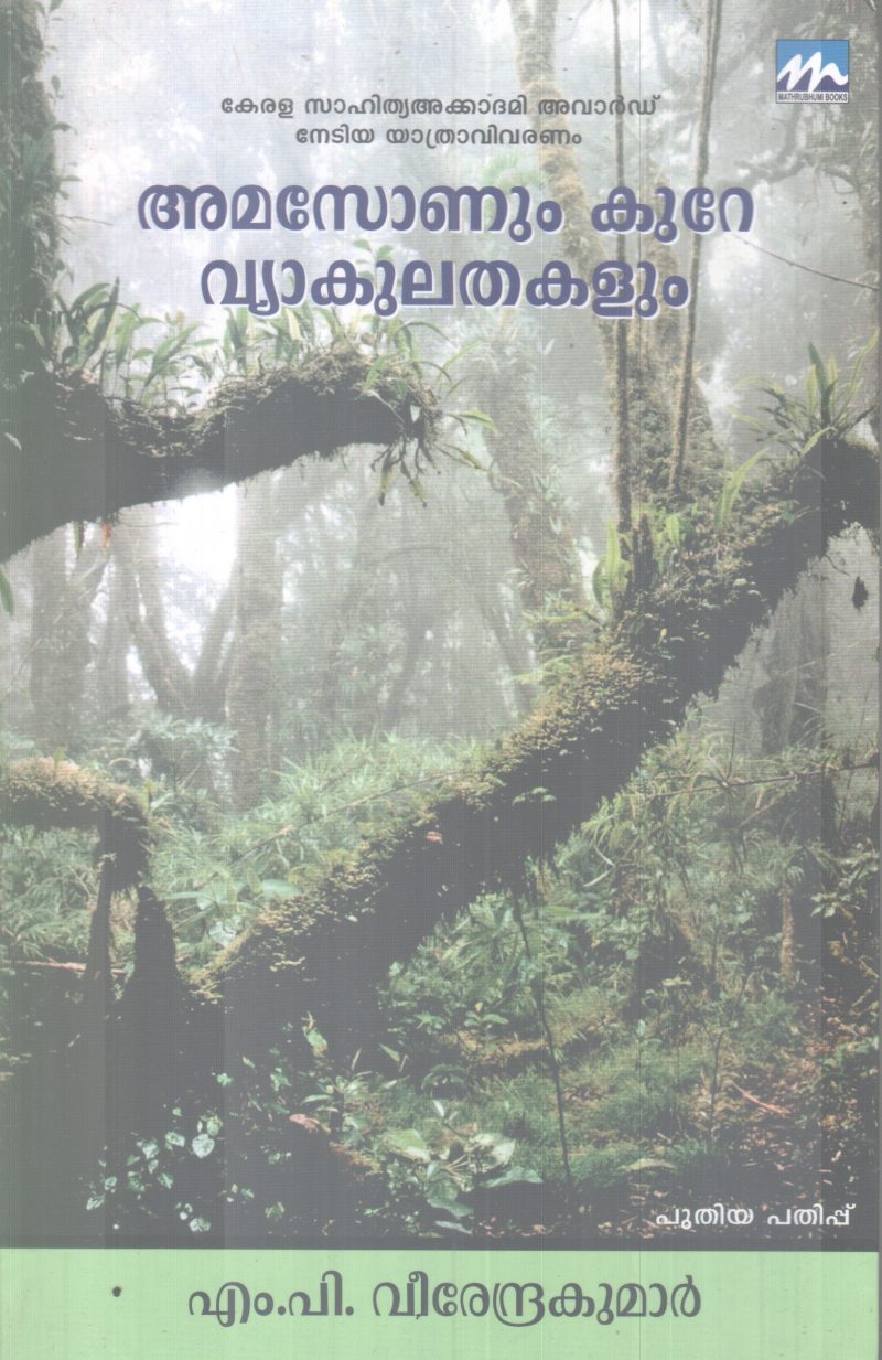 AMAZONUM KURE VYAKULATHAKALUM BY M.P VIRENDRA KUMAR