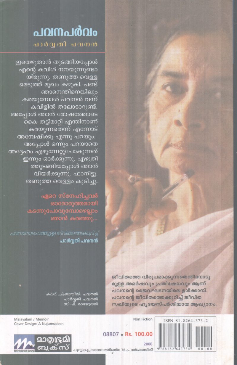 PAVANAPRVVAM BY PARVATHI PAVANAN - Image 2