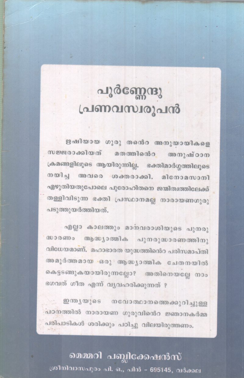 POORNENDHU PRANAVASWARUPAN BY UPENDRAN - Image 2