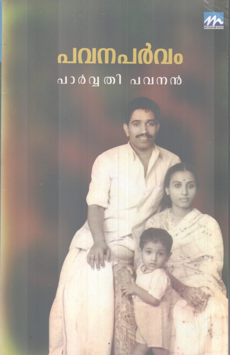PAVANAPRVVAM BY PARVATHI PAVANAN