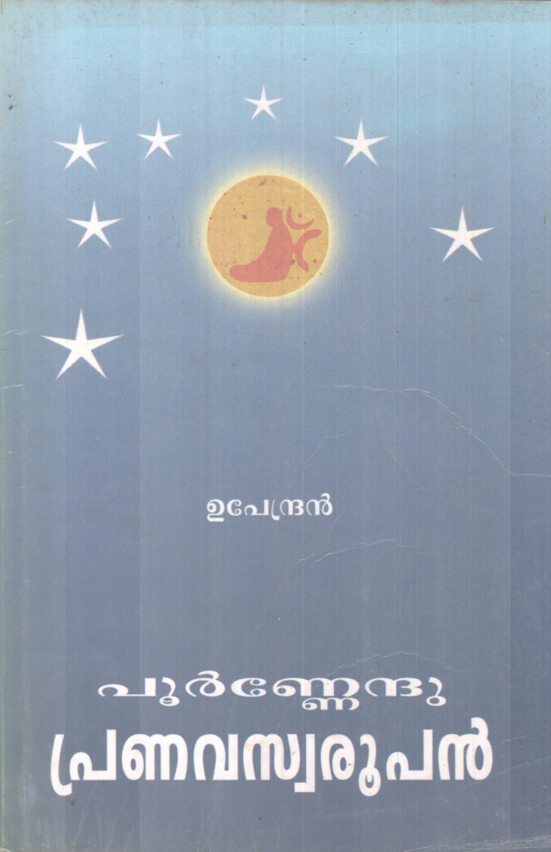 POORNENDHU PRANAVASWARUPAN BY UPENDRAN