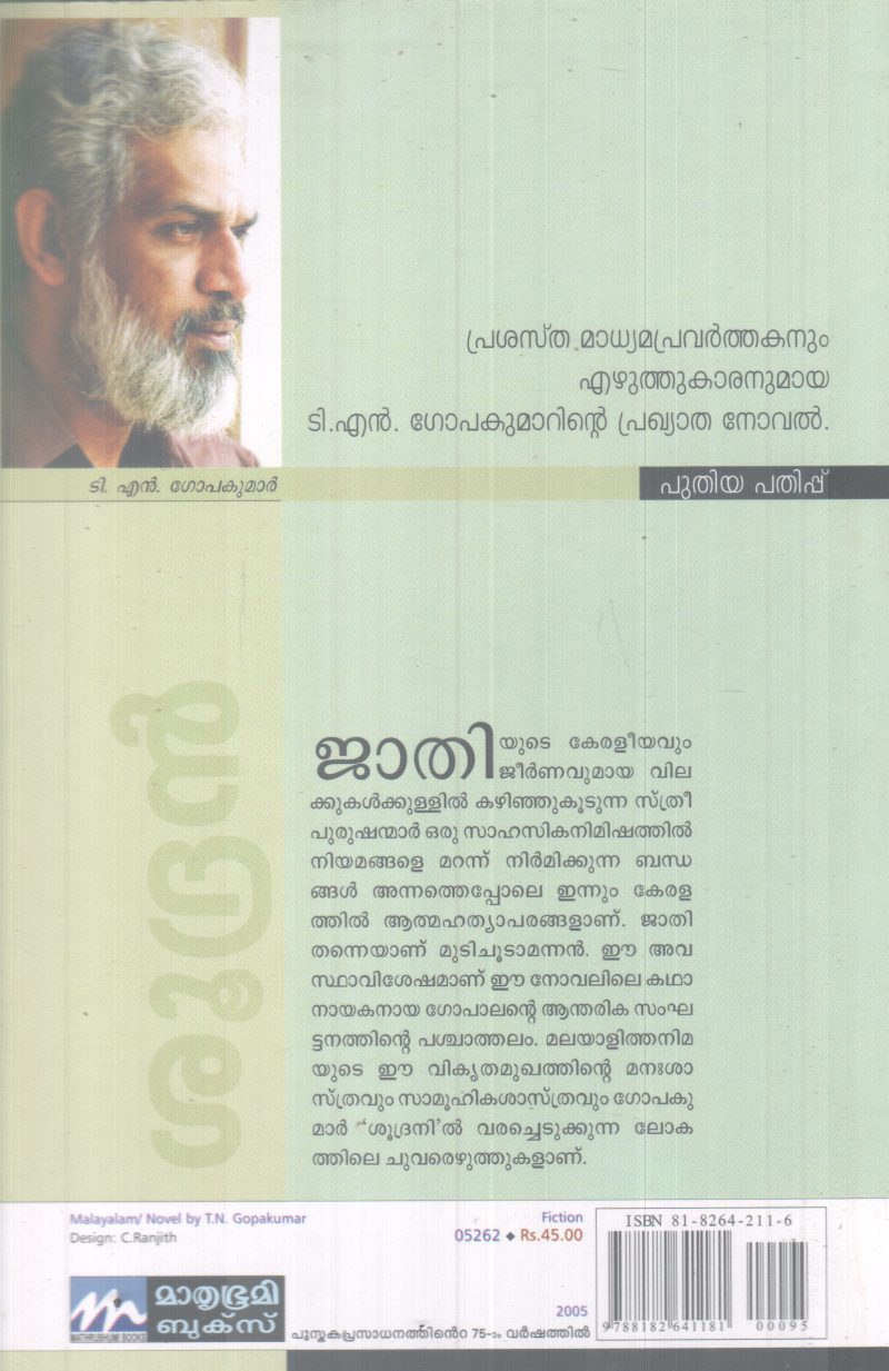 SHOODRAN BY T.N GOPAKUMAR - Image 2