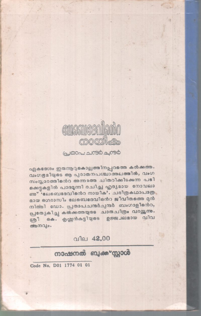 LEBEDEVINTE NAYIKA BY PRATHA CHANDARCHUNDAR - Image 2