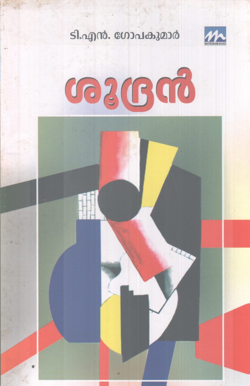 SHOODRAN BY T.N GOPAKUMAR