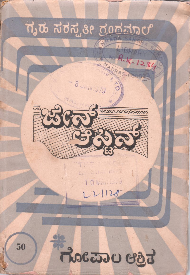 JEAN AUSTIN BY SRI GOPALA ASHRITHA