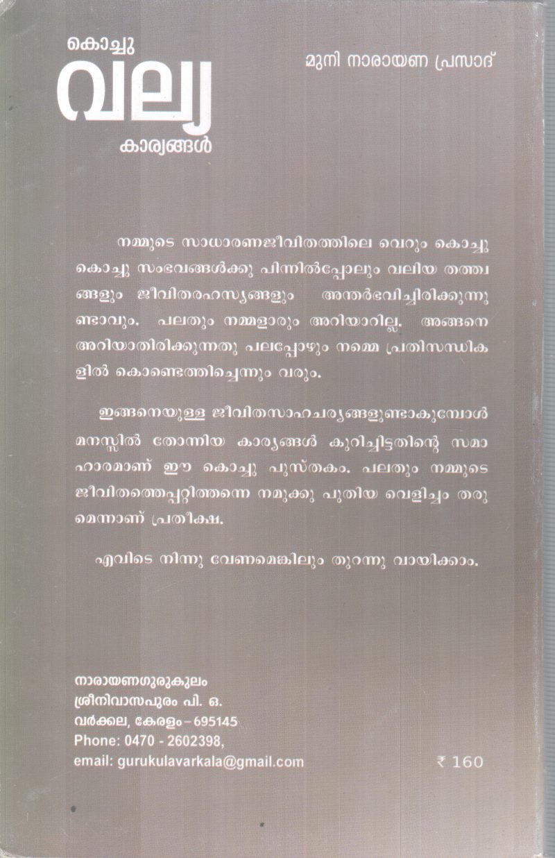 KOCHU VALYA KARYANGAL BY MUNI NARAYANA PRASAD - Image 2