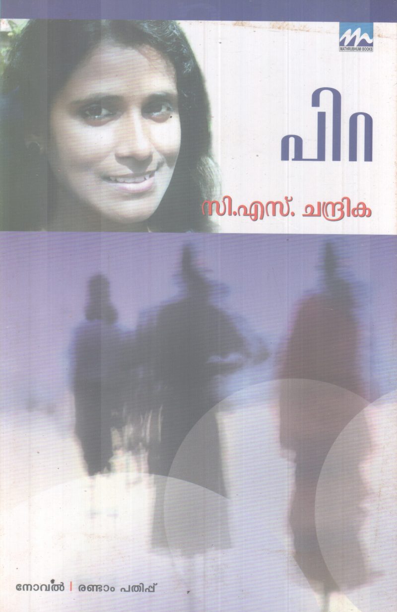 PIRA BY C.S. CHANDRIKA