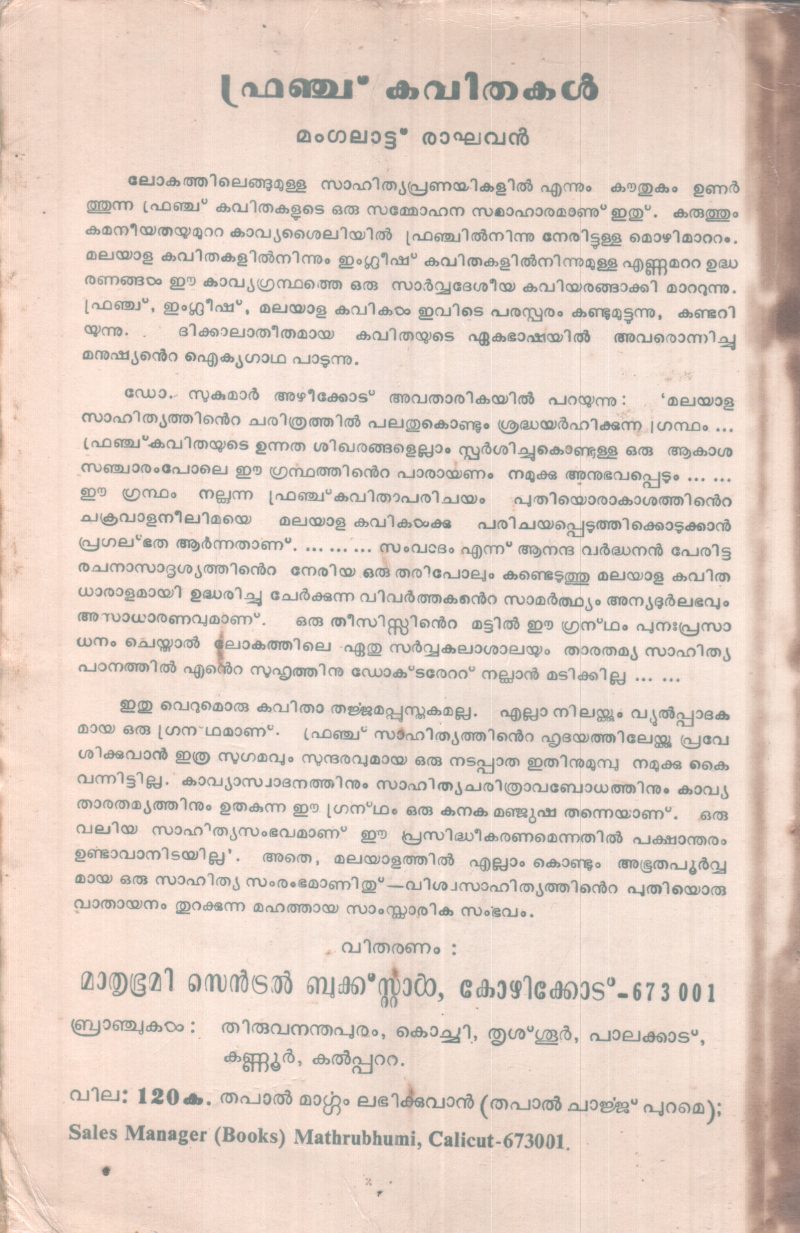 FRENCH KAVITHAKAL BY MANGALATTU RAGHAVAN - Image 2