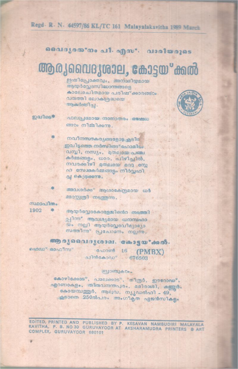 MALAYALAKAVITHA BY GROUP OF EDITORS - Image 2