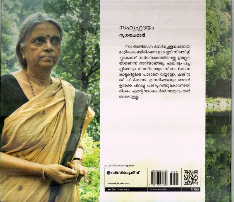 SAHYAHRUDAYAM BY SUGATHAKUMARI - Image 2