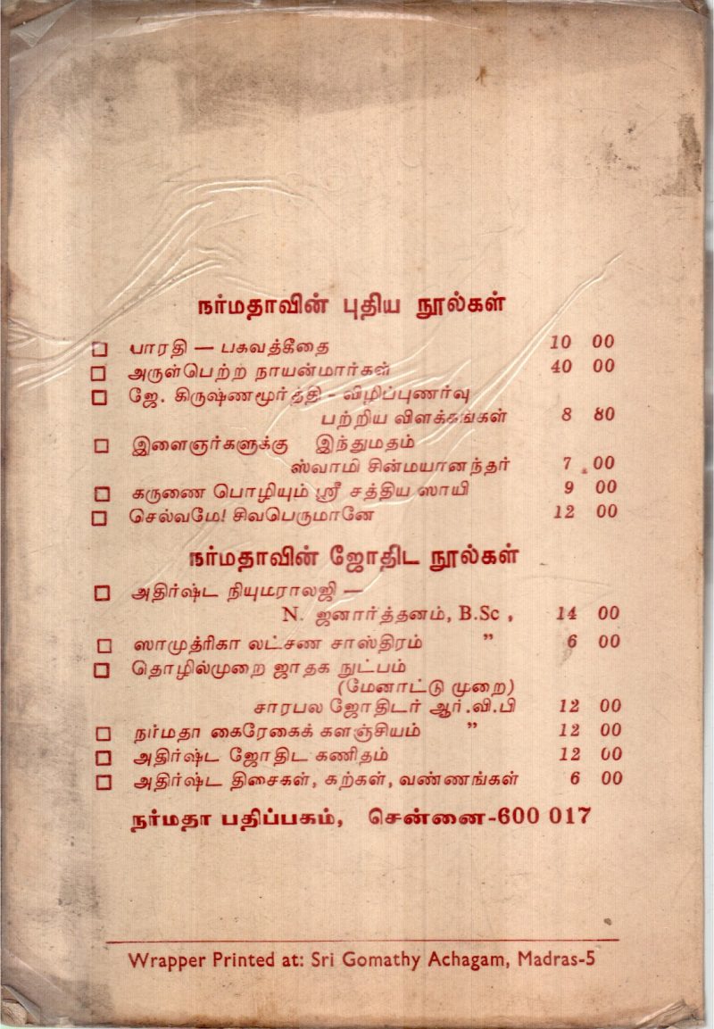 BHARATHI KALANJIYAM BY NARMADHA - Image 2