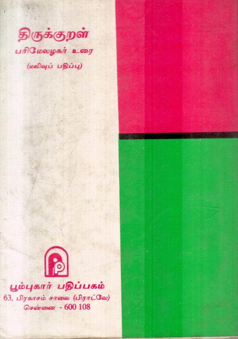 THIRUKURAL BY THIRIVALLUVAR - Image 2