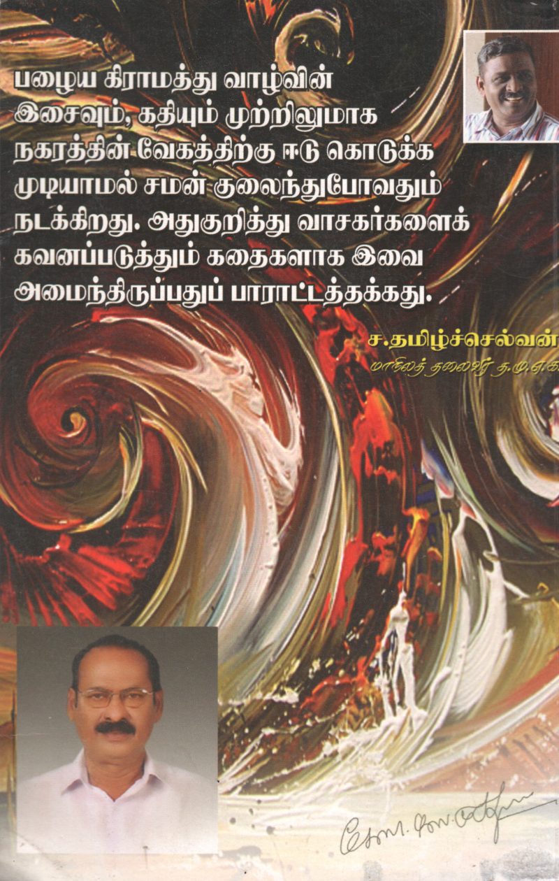 UYIR BERAM BY BALA MURUGU - Image 2