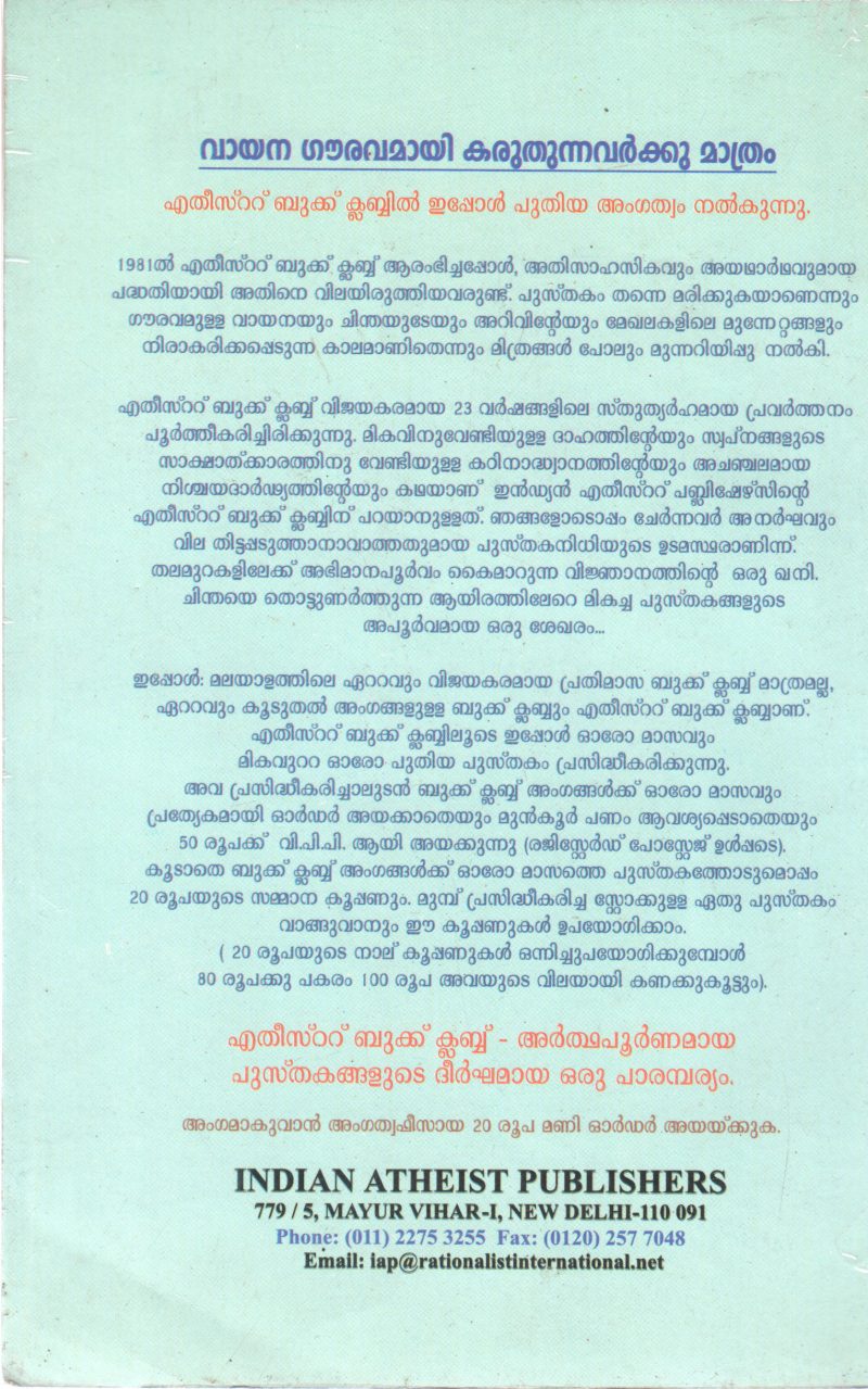CHATHUPOYA ORU PASUVUM GOMATHAVUM BY SANAL EDAMARUKU - Image 2