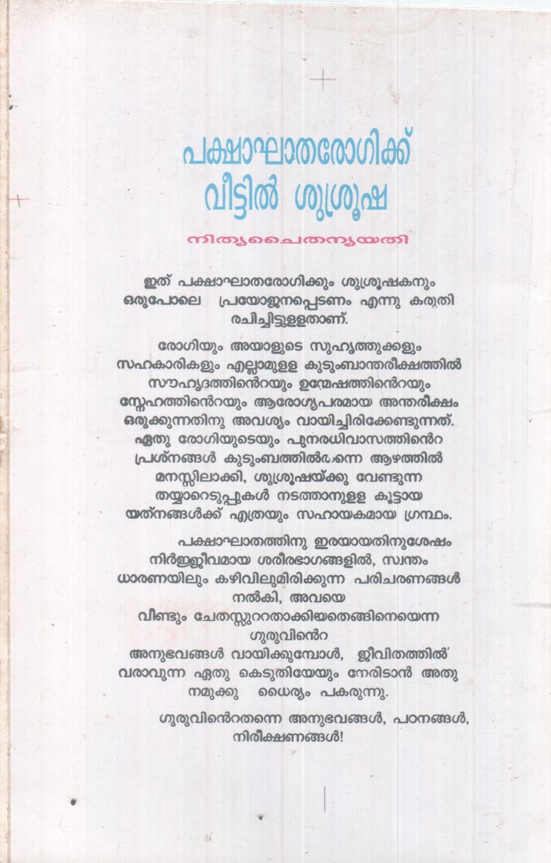PAKSHAKHATHA ROGIKKU VEETIL SHUSHRUSHA BY GURU NITHYA CHAITHANYA YATHI - Image 2