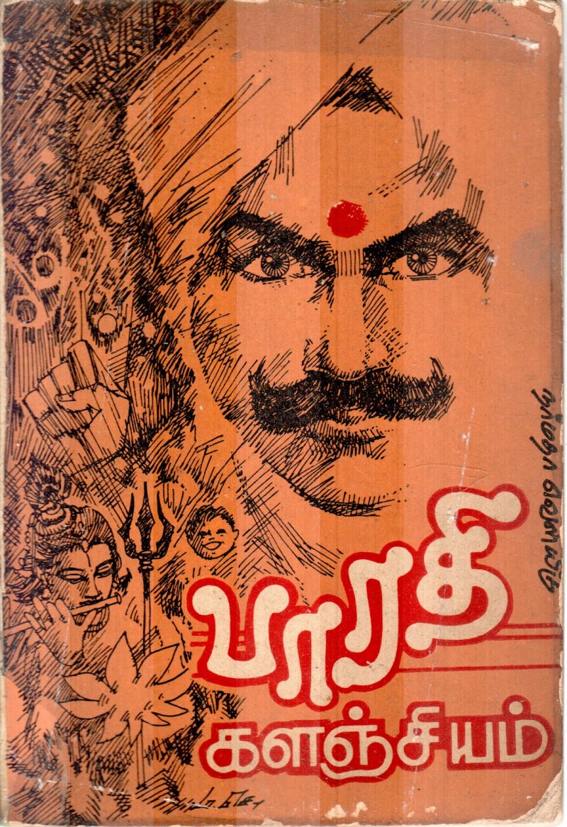 BHARATHI KALANJIYAM BY NARMADHA