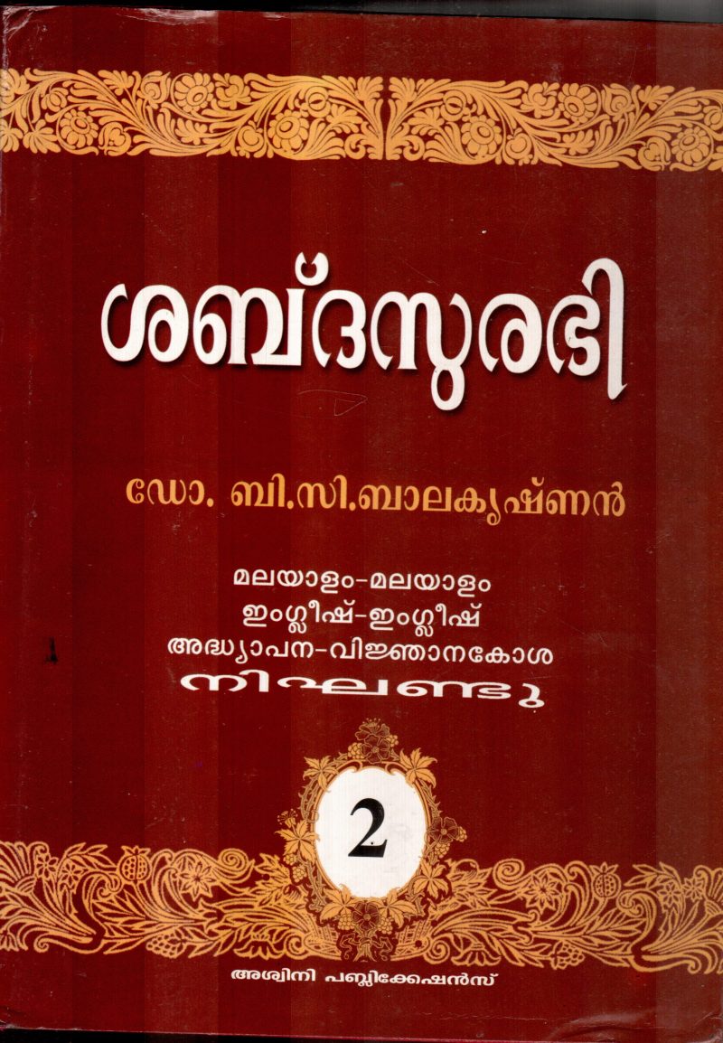 SABDASURABHI 2 BY B.C.BALAKRISHNA