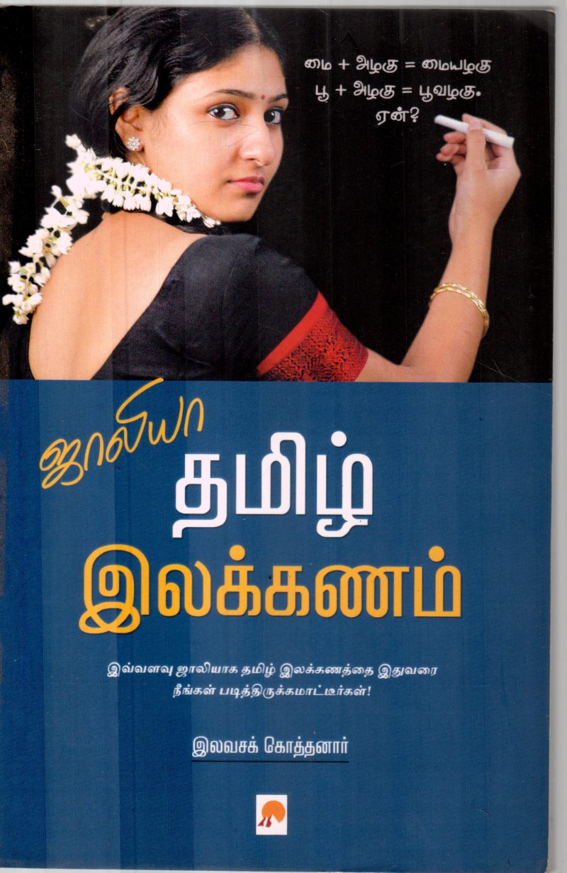 JOLLYA TAMIZH ELLAKANAM