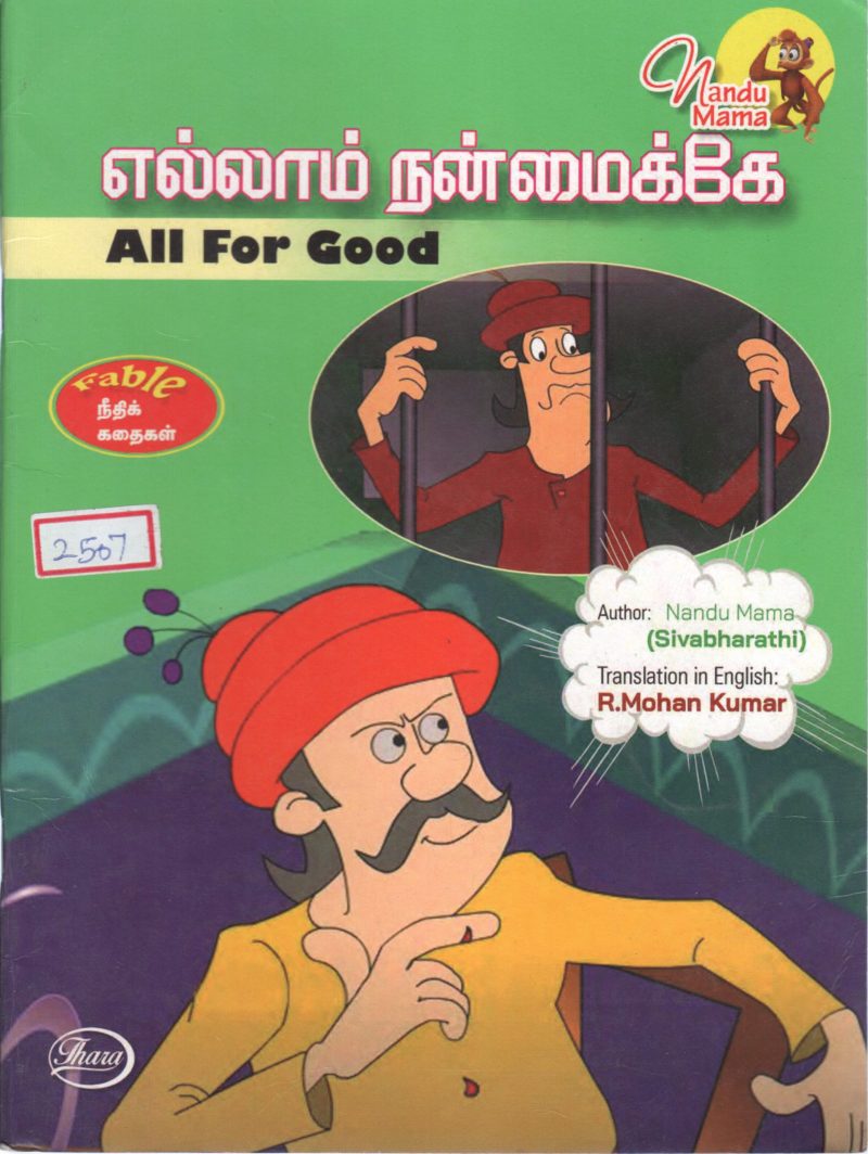 ALL ARE GOOD BY NANDU MAMA