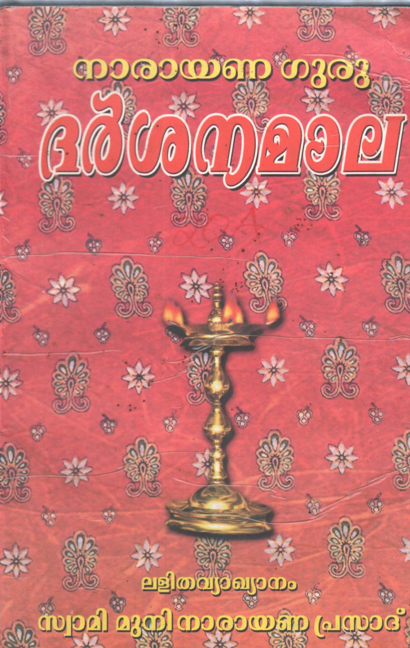 DARSANA MALA BY SWAMI MUNI NARAYANA PRASAD