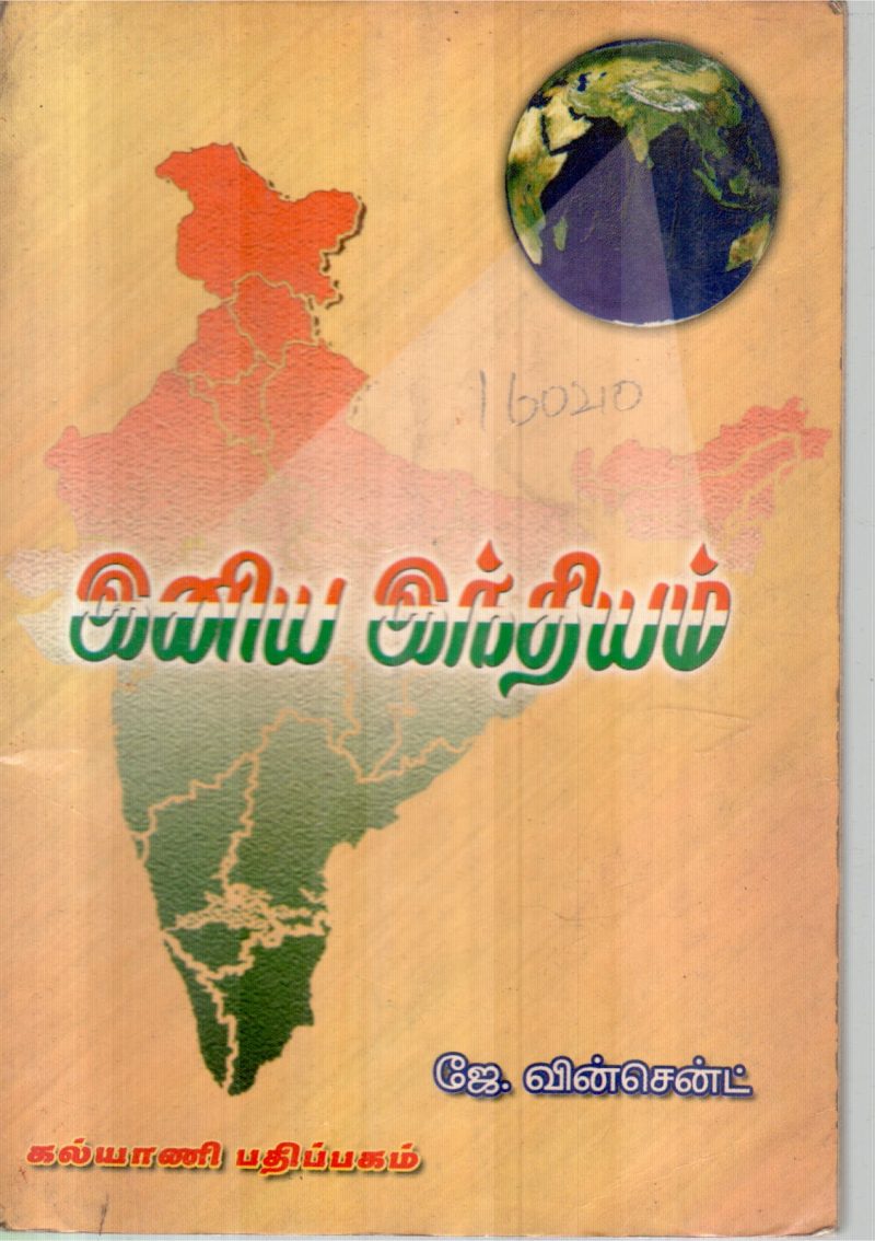 INIYA INDIA BY J.VINSENT